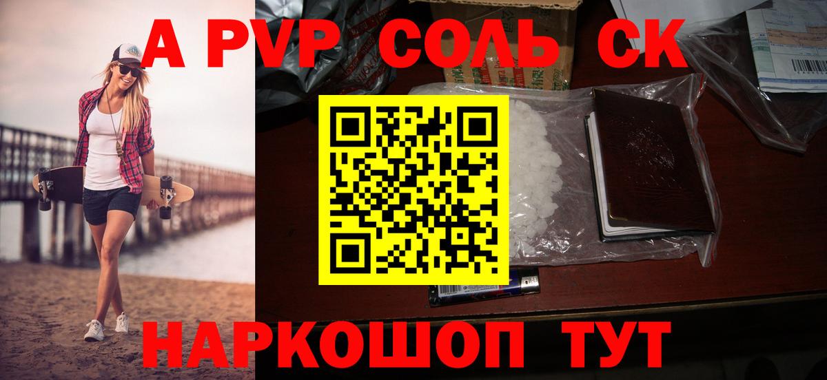 Alpha-PVP Соль Гай