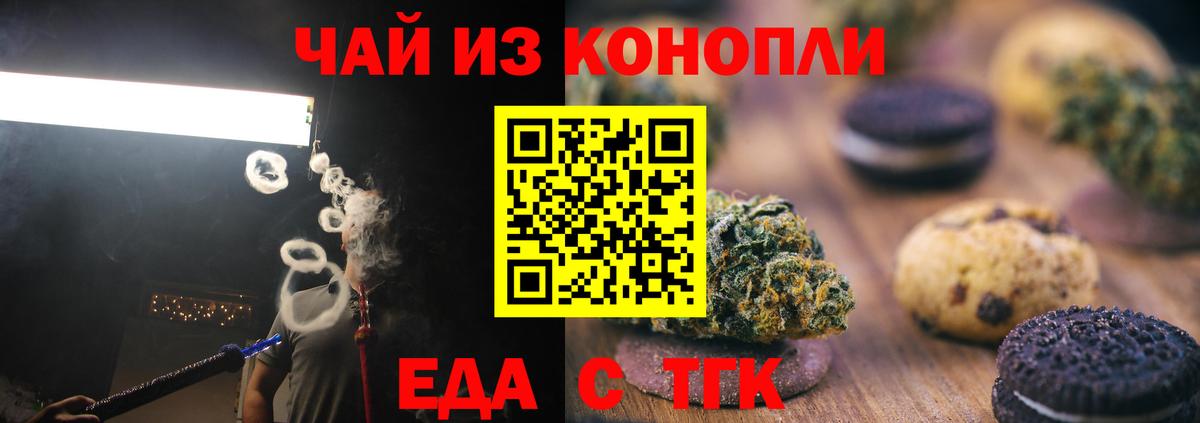 Еда ТГК марихуана  Вход с VPN  Гай 