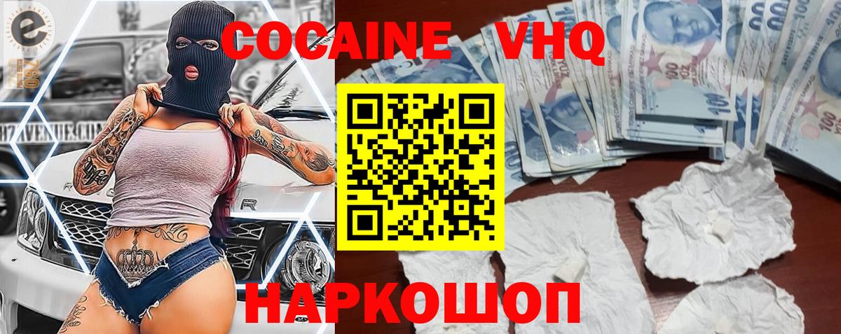 Кокаин VHQ Гай