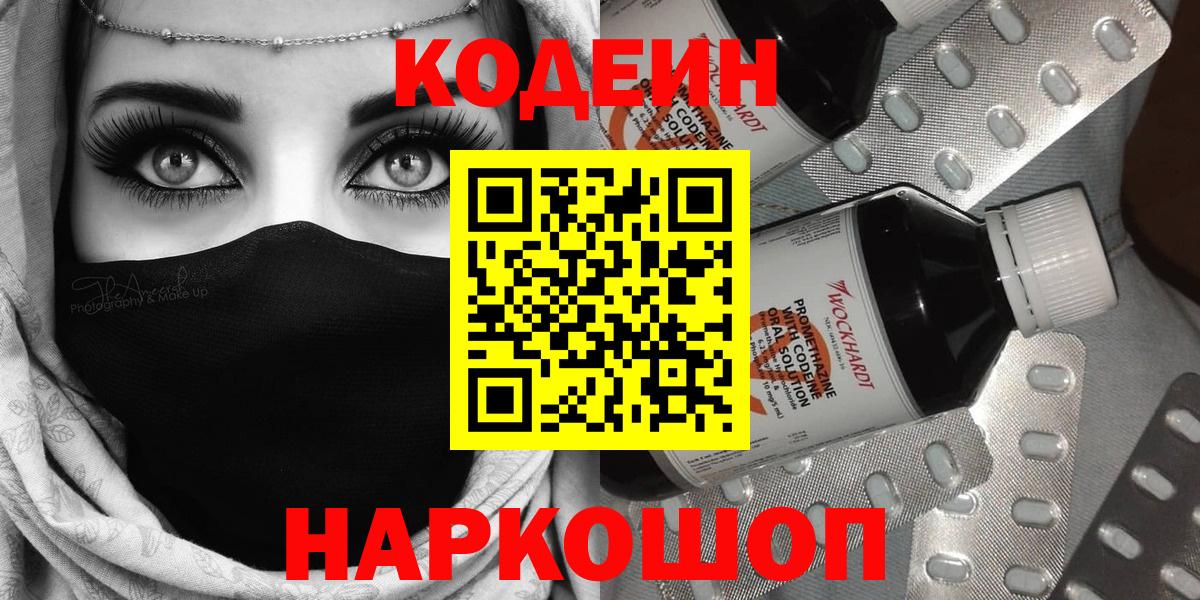 Codein напиток Lean (лин) Гай