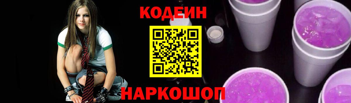 Codein Purple Drank  Вход с VPN  Кодеин Purple Drank  Гай 