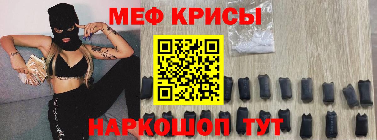 Меф мяу мяу Гай