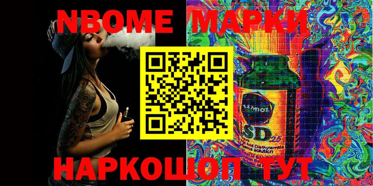 Марки N-bome 1,5мг Гай